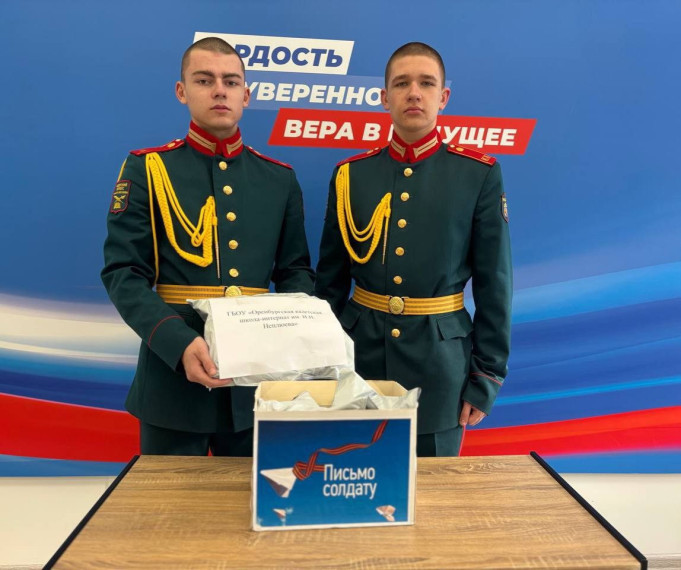 Письмо солдату.