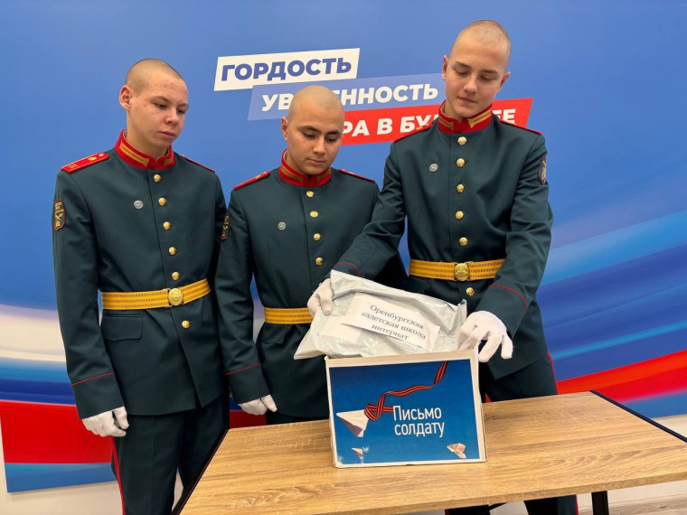 Письмо солдату.